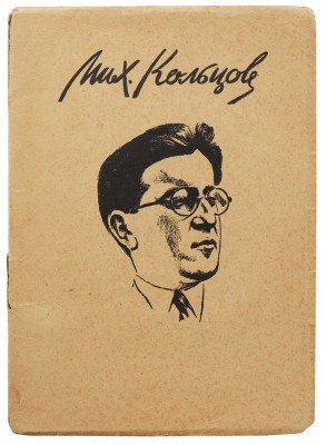 Михаил Кольцов: Статьи и материалы. Л.: Academia, 1928.